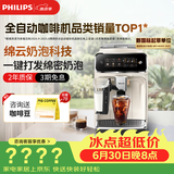 飞利浦（PHILIPS）云朵咖啡机新3系EP3341/89家用/全自动意式浓缩冷萃研磨一体咖啡机 一键奶咖 礼物
