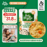 Only Organic新西兰原装进口奥莉有机辅食泥鸡肉蔬菜星形意面辅食泥8月+170g