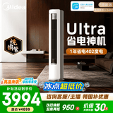 美的空调柜机 2匹/3匹 酷省电Ultra 超一级能效变频冷暖 AI省电技术 客厅立式柜机 国家补贴 以旧换新 酷省电Ultra 2匹 超一级能效 1年省电402度