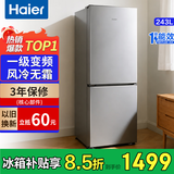 海尔冰箱双开门风冷无霜节能一二门新等级能效冰箱小型1.5米高小户型家用冰箱变频超薄冰箱出租房两门 243双门冰箱一级能效风冷无霜新品