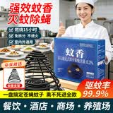 地依猫蝇香蚊香饭店专用强力灭蝇香家用商用厨房养殖灭苍蝇蚊香驱蚊神器
