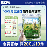 BCM美国进口一番晒干提摩西草兔草美提荷兰猪龙猫牧草兔子草兔粮500g