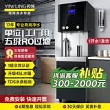 英领立式直饮机商用净水器公司办公室学校直饮水机RO反渗透过滤加热饮水机净水机一体大型容量 D45-45升|RO过滤【咨询领补贴】