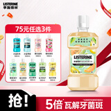 李施德林漱口水蜜瓜果茶口味温和清新口气女 500ml