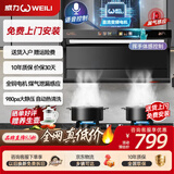 威力抽吸排油烟机家用大吸力一级能效变频以旧换新上门安装顶侧双吸油烟机燃气灶烟灶套装 【爆品尊享款】90cm变频+36立方+语音自热清洗 全国联保+10年质保