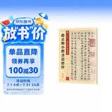 墨点字帖 赵孟頫俯小楷道德 传世碑帖精选毛笔帖老子道德经原大小赵孟頫楷书初学者成人小楷毛笔书法入门练习字帖