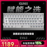 IQUNIX EV63旗舰磁轴键盘神秘X轴无畏契约电竞游戏铝厂客制化机械键盘 EV63 银武士【神秘X轴Ultra】