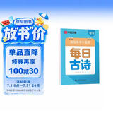 华夏万卷楷书幼小衔接每日古诗练字帖 田字格硬笔书法正楷描红每日一练字帖学生3-6岁诗词临摹练字本