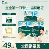 英氏宝宝零食婴幼儿米饼混合口味3盒组磨牙饼干赠泡芙肝粉尝鲜装