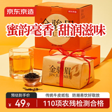 京东京造蜜香金骏眉200g纸包武夷山红茶茶叶自己喝口粮茶自营性价比伴手礼