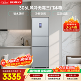 西门子（SIEMENS）306L三门冰箱 小冰箱风冷无霜 锁水保鲜 冷鲜空间 双效过滤 KG32HA26EC 国家补贴