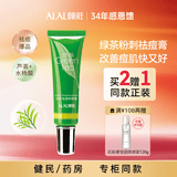 颜莊（ALAL）绿茶祛痘粉刺膏芦荟胶水杨酸青春痘坑痘印痘肌呵护颜庄粉刺去痘膏 20g