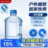 美厨（MAXCOOK）纯净水桶 矿泉水桶饮水桶桶装水3L桶装塑料手提户外桶PC桶MCX1894