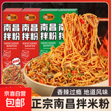 花间巷正宗南昌拌粉速食整箱网红江西风味米粉懒人早餐速食136g 【4盒】香辣味4盒