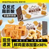 麦田与你坚果芙脆饼380g饼干曲奇休闲零食下午茶小零食三种口味混合装