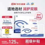好视力护眼贴中老年款成人老人眼贴眼部睡眠眼贴眼干涩模糊24包/盒
