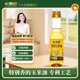 长寿花浓香玉米油200ml 食用油 纯正一级压榨小瓶家用 非转基因