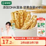 宝宝馋了每日坚果酥 宝宝儿童零食饼干高钙66g 享婴儿辅食食谱