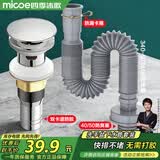 四季沐歌（MICOE）洗手盆下水管弹跳下水器套装洗脸池台盆管墙排W09-M1