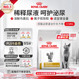 皇家泌尿道处方猫粮LP34稀释尿液溶解鸟粪石猫全价处方粮配方粮3.5KG