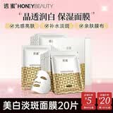 透蜜 补水美白面膜女 改善暗沉细致毛孔提亮肤色玻尿酸保湿面贴膜礼物 美白淡斑面膜-20片