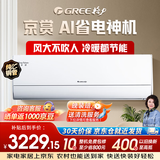 格力大一匹 京赏 AI省电神机 全年再省13.6% 纯铜管 KFR-26GW/(26598)FNhAd-B1(JDWIFI)