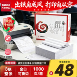 天章 （TANGO）天章风针式打印纸电脑打印纸三联打印纸整张撕边发票报销三联打印纸出入库单定制241-3S全白1000页