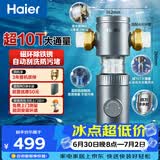 海尔（Haier）前置过滤器超10T大通量小飓风家用净水器40微米磁环吸附双过滤全屋净水非直饮HP-37PRO