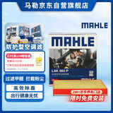 马勒（MAHLE）防护型空调滤芯抗病毒LAK865P雅阁英诗派思域CRV奥德赛思铂睿杰德