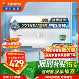海尔（Haier）出品统帅（Leader）热水器电热水器LC1/LC2家用40升储水式卫生间洗澡小户型租房推荐专利防电墙2.0 50L 2200W 咨询客服有惊喜X1