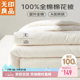 无印良品【里外全棉】A类100%新疆棉花被纯棉夏被空调被夏凉被芯200*230cm
