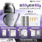 可丽金（COLLGENE）重组胶原蛋白抗皱紧致面霜胶卷面霜50g 护肤品礼物女