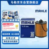 马勒（MAHLE）机油滤芯机滤OX1206D(S60L/XC60小孔机滤/领克03/星越L/星瑞2.0T)