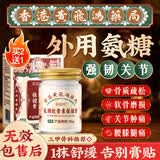 黄锡祥氨糖软骨素涂抹膏外用关节疼痛膝盖积液滑膜炎半月板损伤修复全身