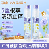 润本紫草舒缓止痒喷雾30ml*2清凉紫草膏蚊虫叮咬消包蚊子叮包户外便携