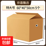 5个装搬家纸箱60*40*50打包箱办公纸箱快递包装运输周转箱5层加厚瓦楞纸箱子家用整理装书收纳箱 60*40*50cm带扣手5个[纸板厚6.5mm]