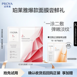 珀莱雅（PROYA）红宝石面膜3.0干皮补水焕亮肌肤紧致淡纹 1片
