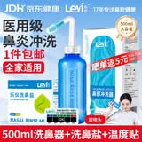 乐仪手动洗鼻器成人儿童鼻腔冲洗器生理盐水鼻炎洗鼻壶500ml+洗鼻盐