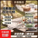 【纯粮酿造】东北小烧高粱酒纯粮白酒高度小瓶口粮酒 42%vol 150mL 2瓶