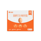 牧洲食品富硒可生食鲜鸡蛋10枚/箱1.06斤 营养好吃无抗无菌当日新鲜谷物鸡 富硒可生食鲜蛋20枚