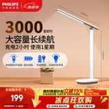 飞利浦（PHILIPS）充电学习护眼台灯家用充插两用护眼大学生宿舍床头灯小雅标准版