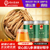 同仁堂品牌北京同仁堂太子参200g可磨太子参粉养生茶泡水煲汤搭山药麦冬