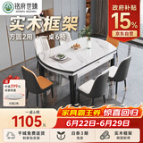 铭府世臻餐桌家用加厚岩板餐桌椅组合方圆两用餐桌813#【1.35米】一桌六椅