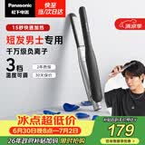 松下（Panasonic）负离子男士夹板直板夹短发卷发棒两用刘海不伤发防烫蓬松生日礼物EH-HV23