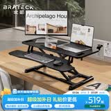 Brateck北弧升降桌电脑桌站立办公工作升降台子 站立式电脑升降支架D450L