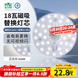 雷士（NVC）led灯盘吸顶灯替换灯芯圆形灯管灯条贴片灯板18瓦白光6500K