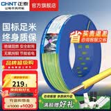 正泰（CHNT）电线铜芯电缆电源线BV1.5/2.5/4平方6平方国标纯铜家装硬电线 双色BV1.5（100米）