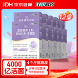 江中益生菌4000亿 2g*20/盒*12盒【4个月周期装】肠胃益生菌