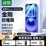 绿联适用苹果16Plus钢化膜iPhone15Plus手机膜高清全屏覆盖防摔耐磨防指纹不挡屏保护膜 2片装