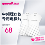 鱼跃理疗仪中频电极片肩颈腰腿痛居家原装可水洗适配SZP-610B葫芦H型